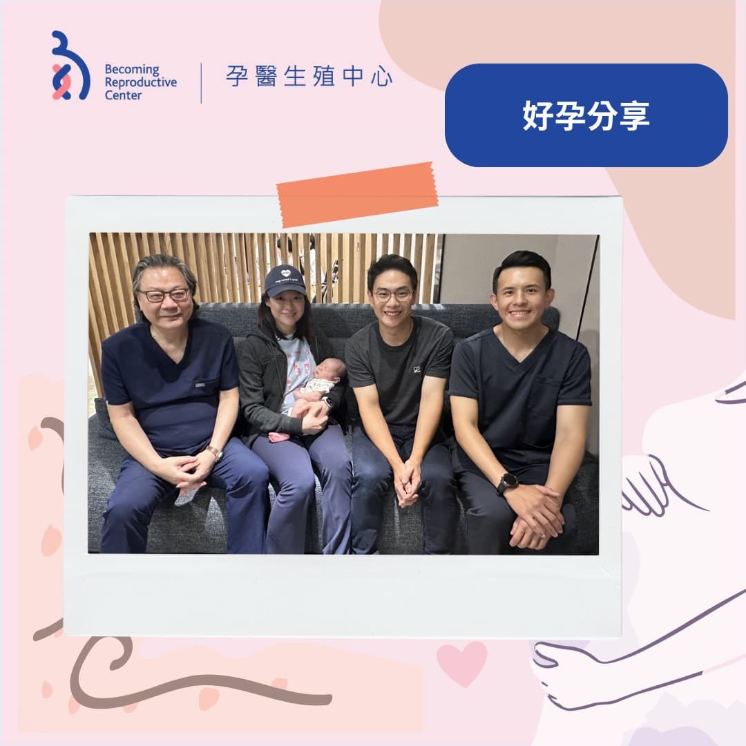 凍卵守住希望,試管迎來幸福──37 歲媽媽的圓夢旅程.jpg