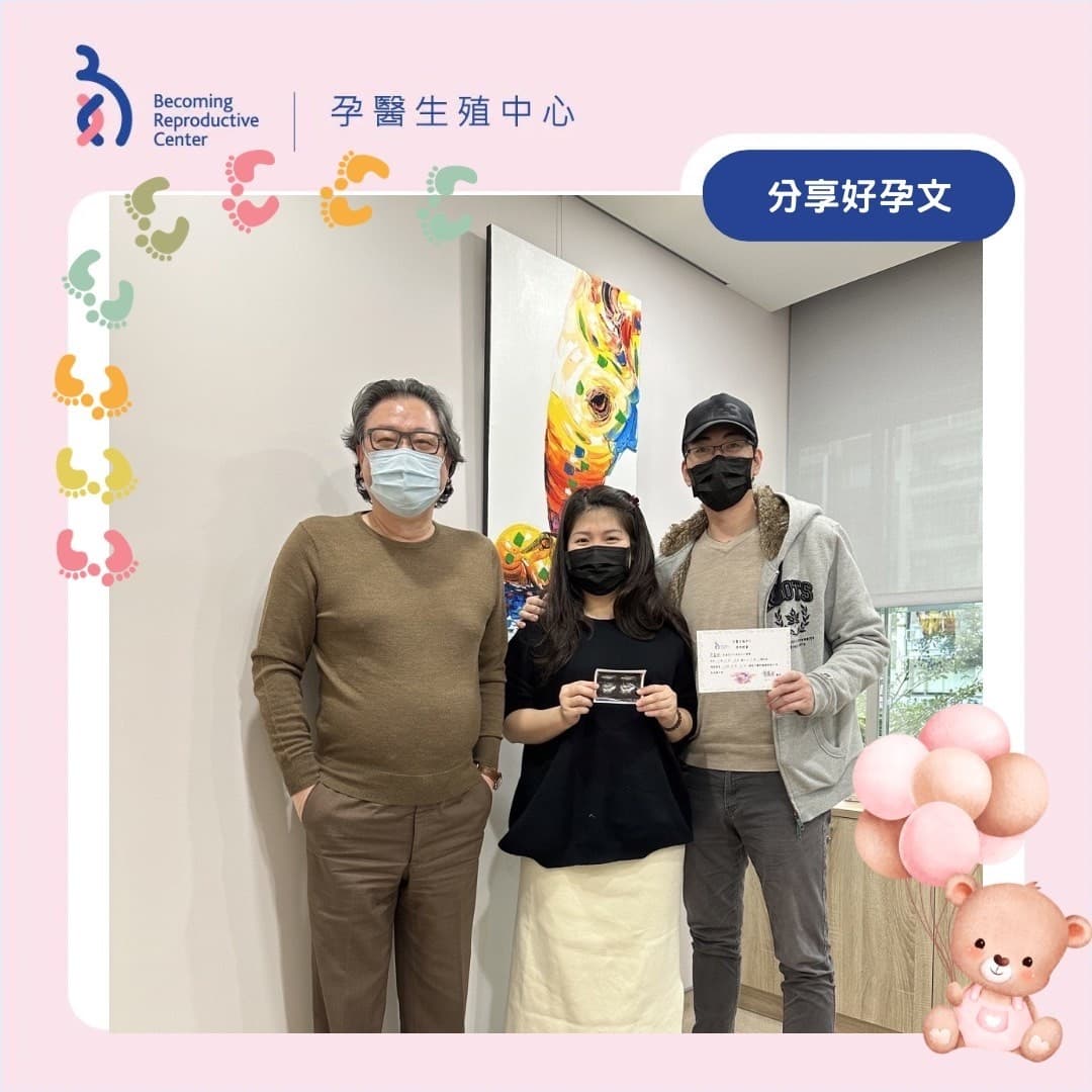 個人化試管療程 成就了我的幸福美滿.jpg