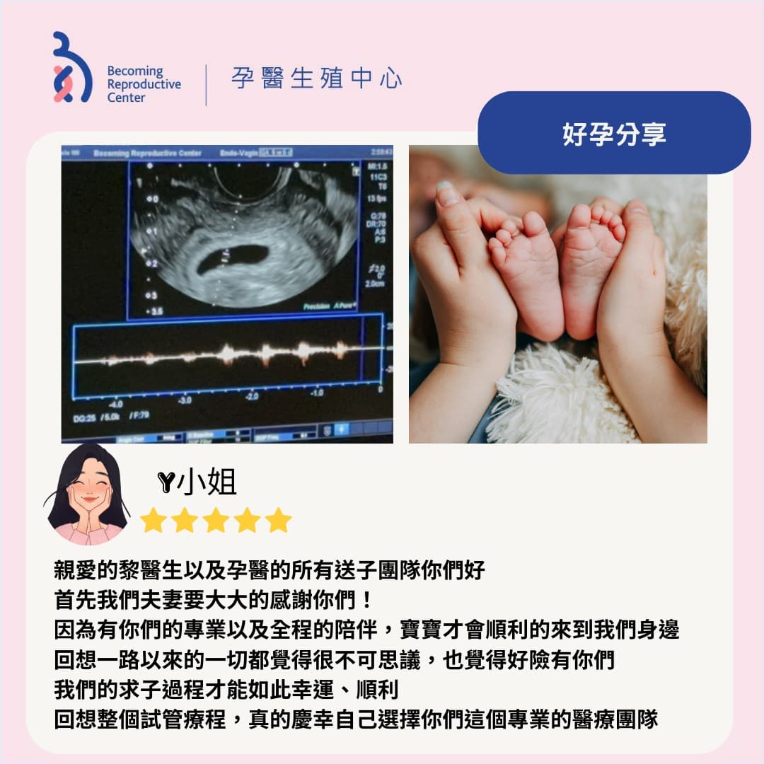 從無規律排卵到順利迎接新生命,低促性腺激素性腺功能低下症(Hypo-hypo)的個別化試管治療成功案例.png