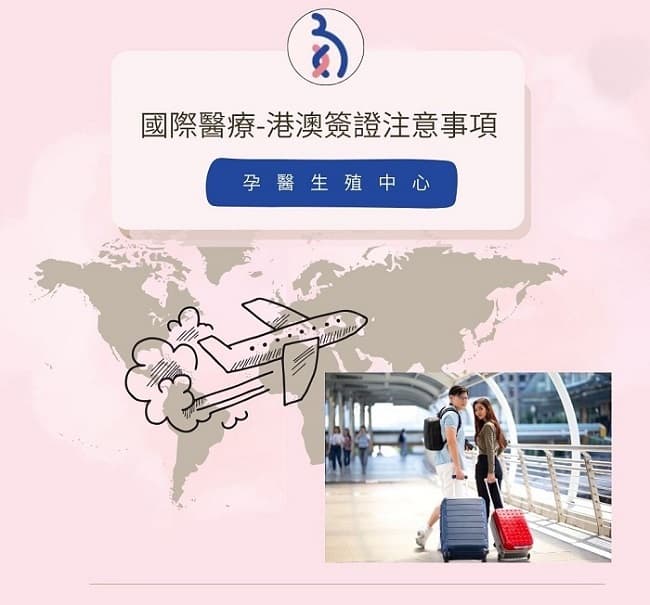 國際醫療簽證-港澳篇 📝.jpg