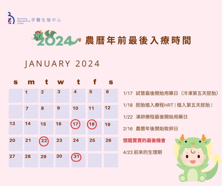 農曆年前療程公告.jpg
