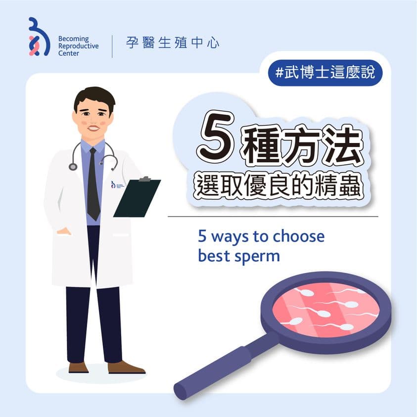 五種精選優良精蟲的方法.jpg