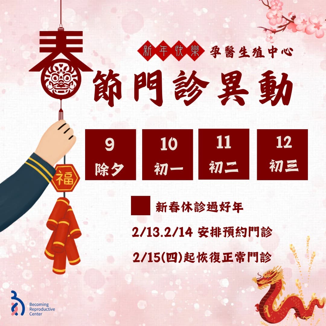春節門診異動公告.jpg